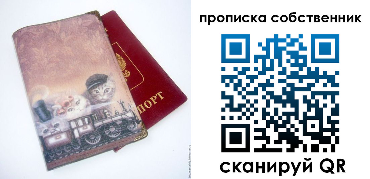 прописка паспорт в Крымске