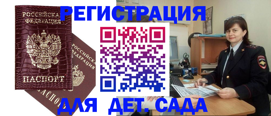 регистрация в Крымске