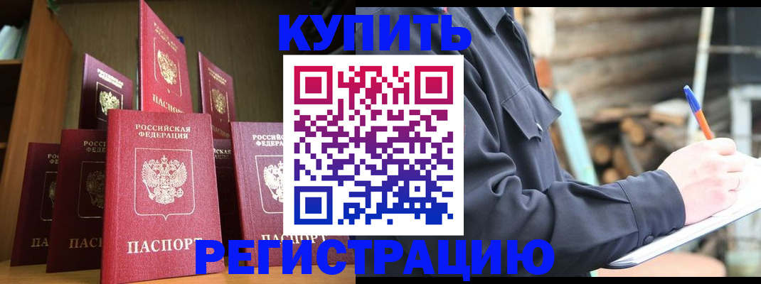 временная регистрация в квартире в Крымске