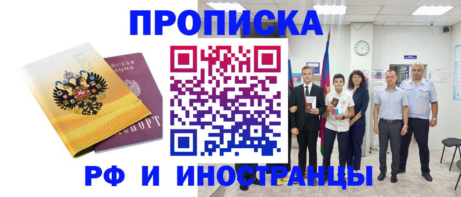 временная прописка в Крымске