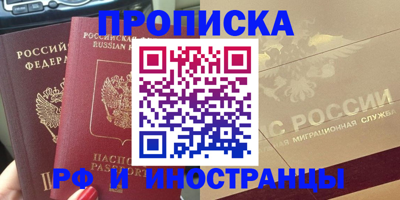 временная регистрация поиск в Крымске