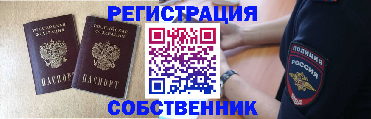 миграционный учет в Крымске
